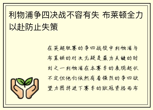 利物浦争四决战不容有失 布莱顿全力以赴防止失策