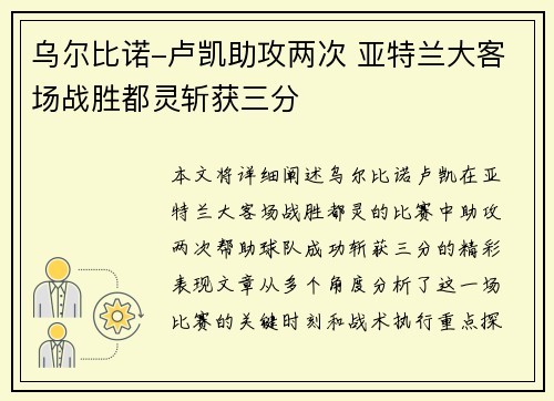 乌尔比诺-卢凯助攻两次 亚特兰大客场战胜都灵斩获三分