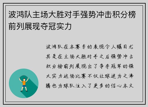 波鸿队主场大胜对手强势冲击积分榜前列展现夺冠实力