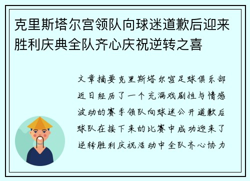 克里斯塔尔宫领队向球迷道歉后迎来胜利庆典全队齐心庆祝逆转之喜
