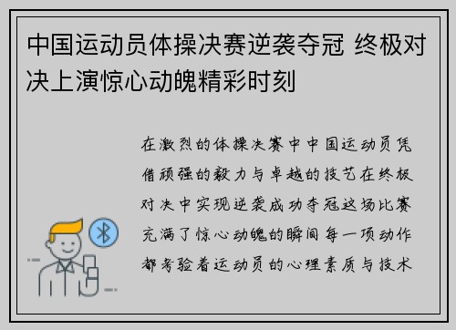 中国运动员体操决赛逆袭夺冠 终极对决上演惊心动魄精彩时刻
